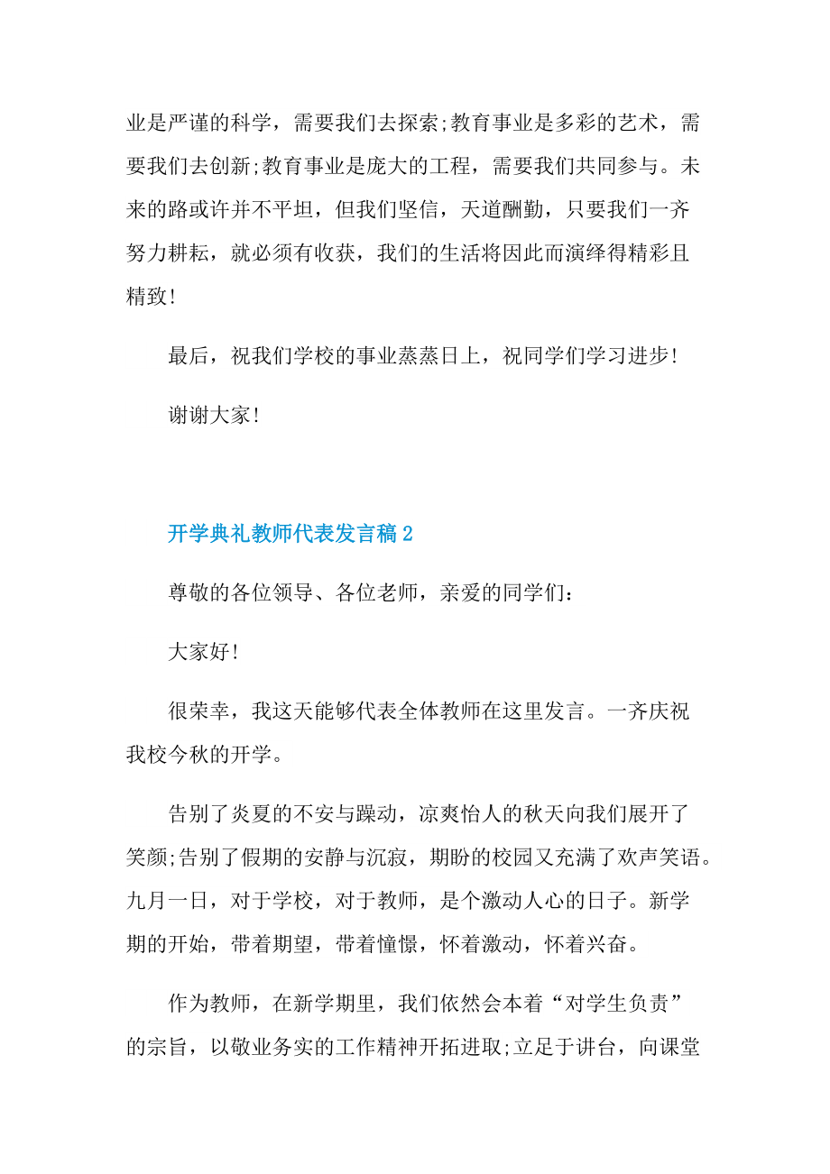 2022开学典礼教师代表发言稿.doc_第3页