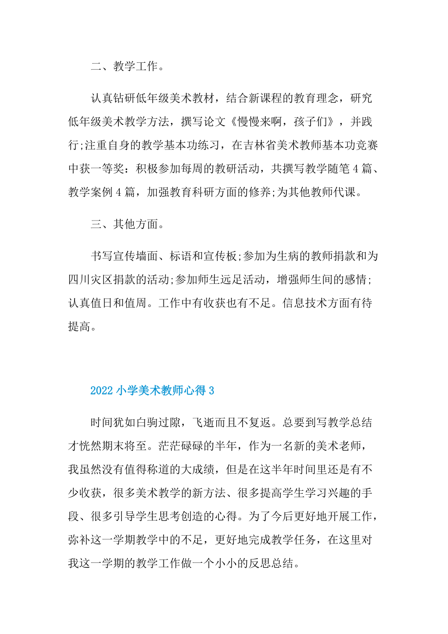 2022小学美术教师心得.doc_第3页