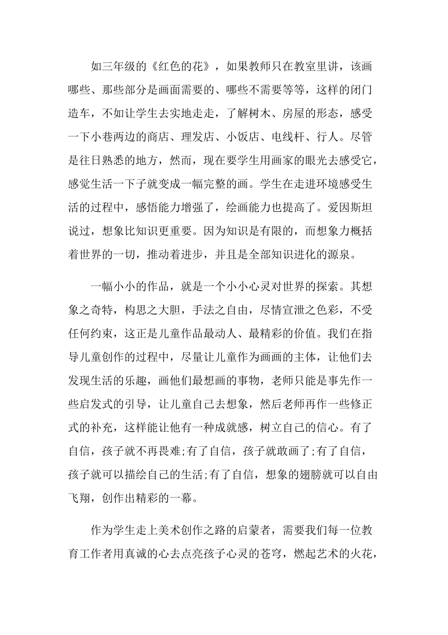 2022年美术教师年终心得体会.doc_第2页