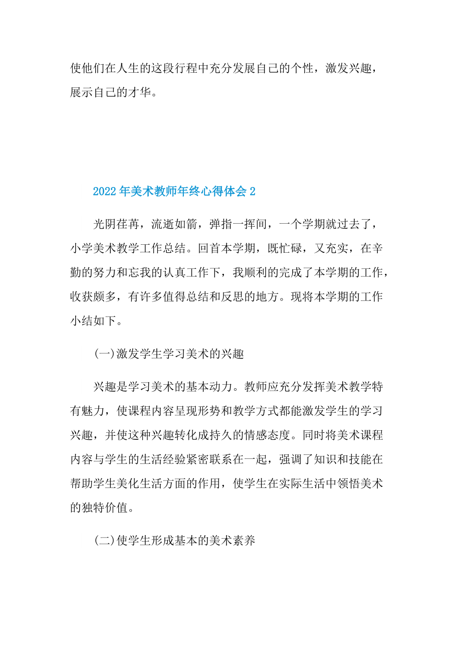 2022年美术教师年终心得体会.doc_第3页