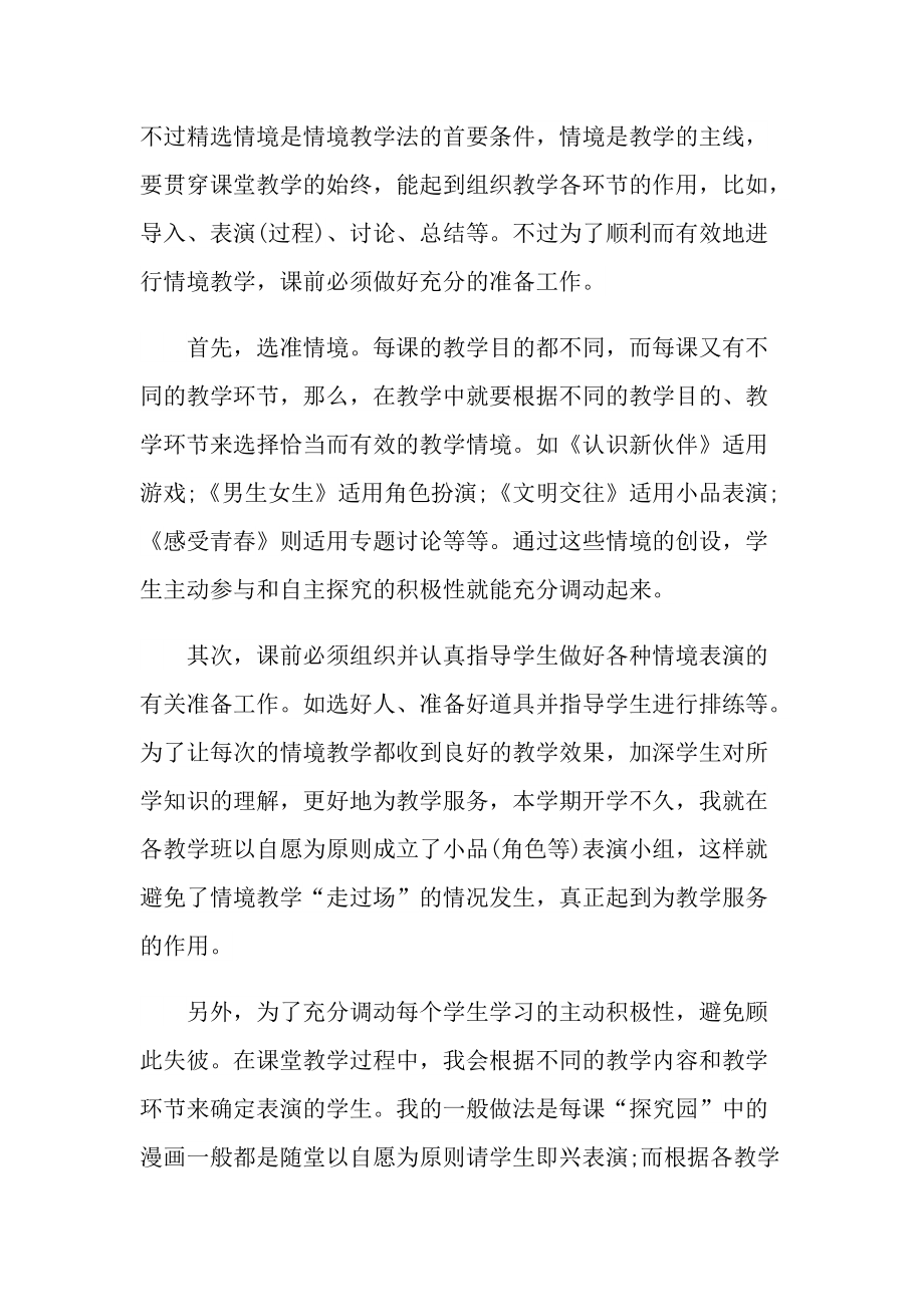 如何写2022教学自我反思总结.doc_第2页