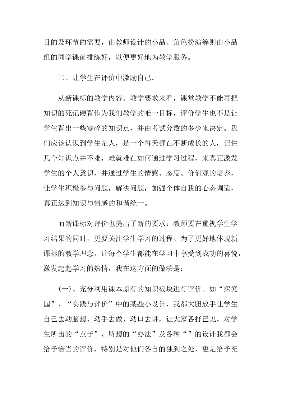 如何写2022教学自我反思总结.doc_第3页