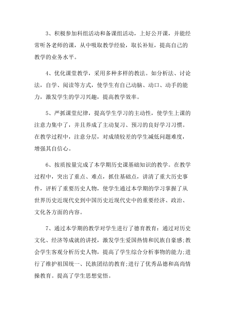 历史教师年终心得体会精选.doc_第2页