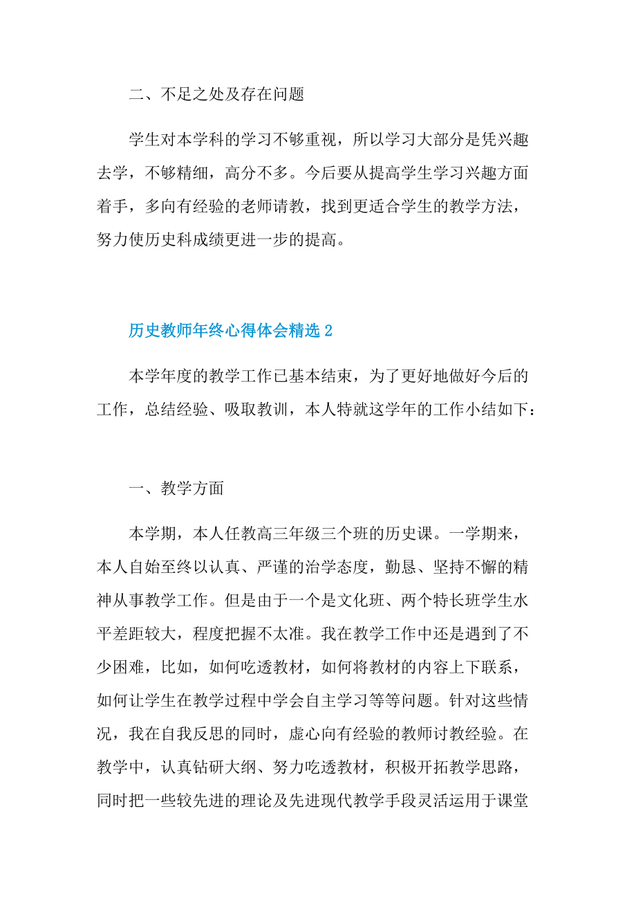 历史教师年终心得体会精选.doc_第3页