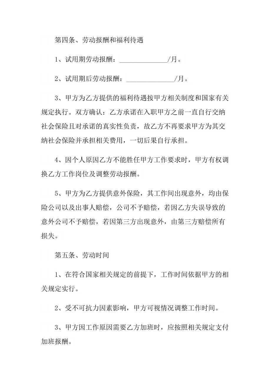 2022工厂员工劳动合同.doc_第3页