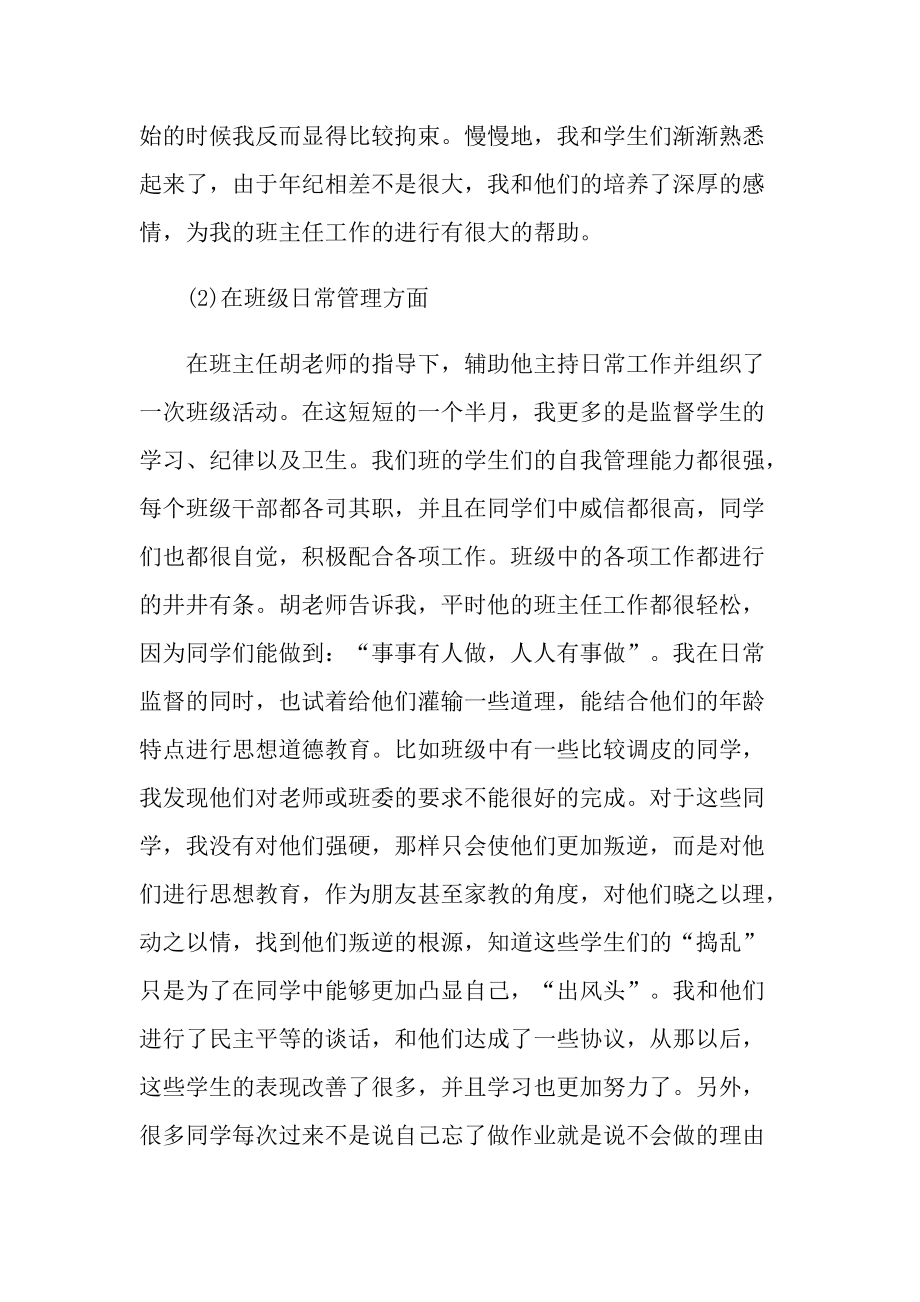 2022师范生实习心得精选.doc_第2页