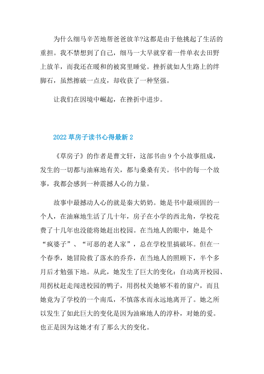 2022草房子读书心得最新.doc_第2页