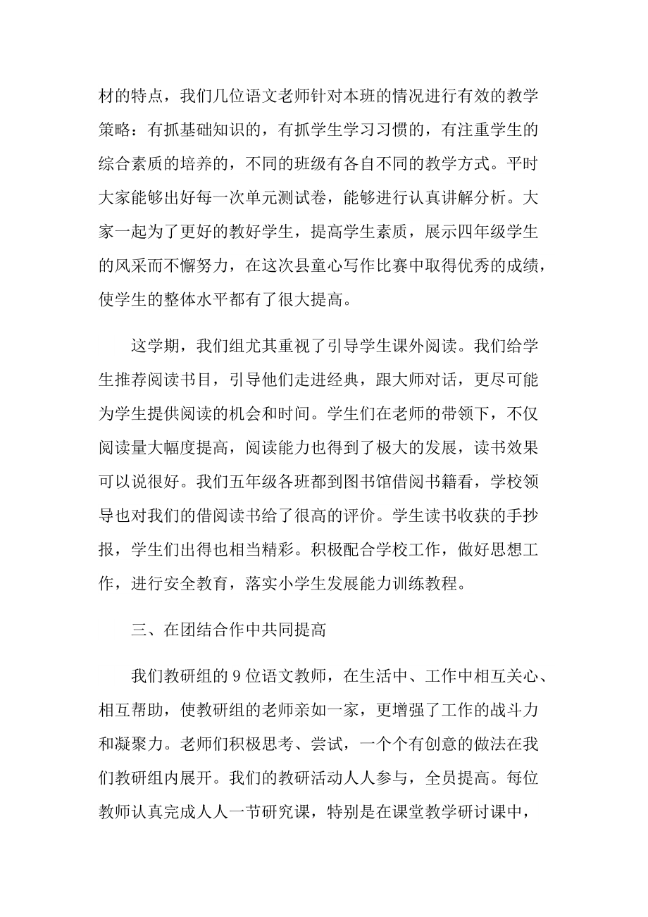 2022语文教研教师心得.doc_第3页