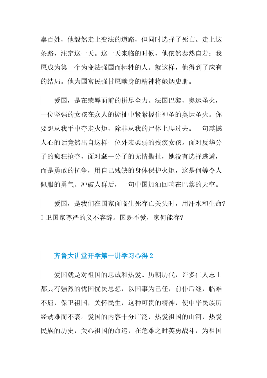 观看2021齐鲁大讲堂开学第一讲学习心得.doc_第2页