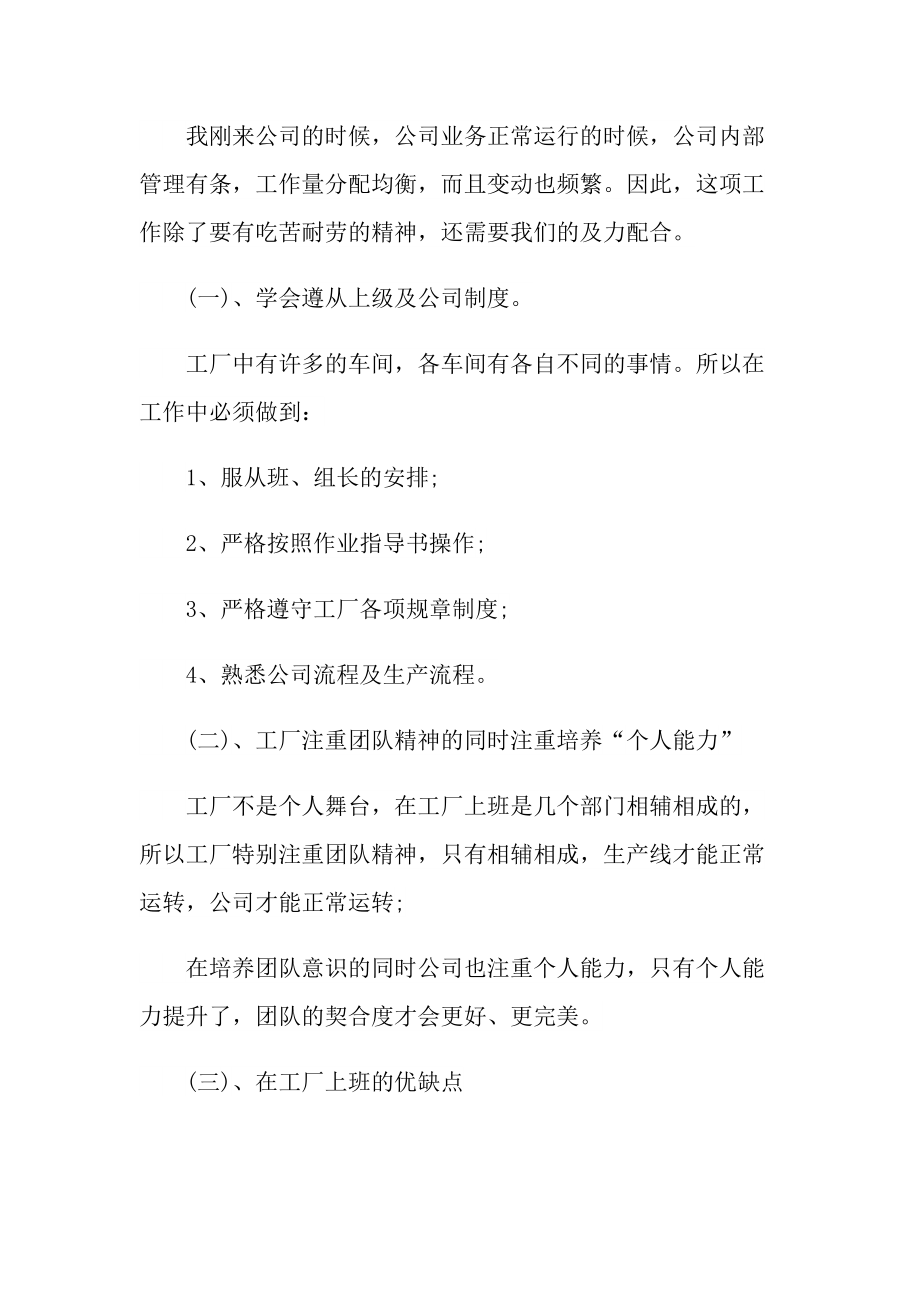 电子厂实习心得总结.doc_第3页