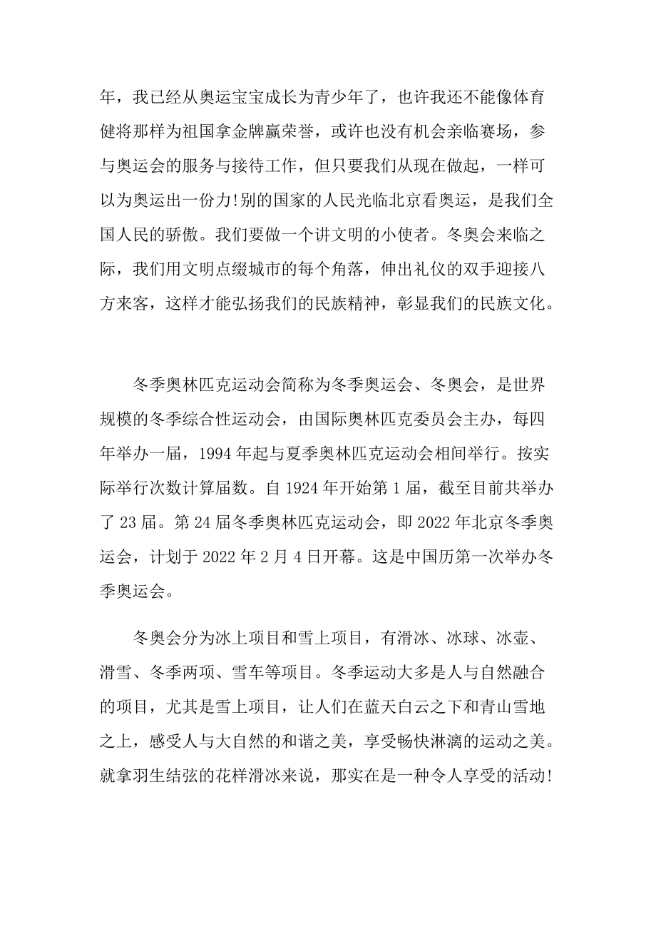 济南开学第一课一起向未来直播观后感七篇.doc_第3页