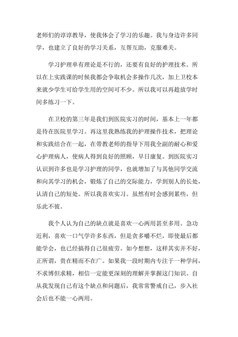 参加面试自我介绍作文.doc_第2页