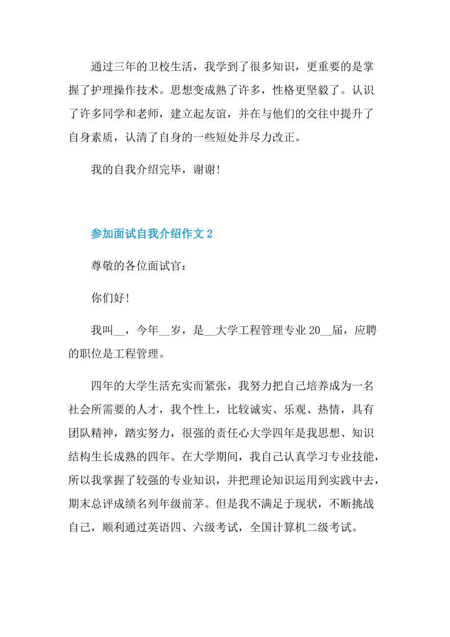 参加面试自我介绍作文.doc_第3页