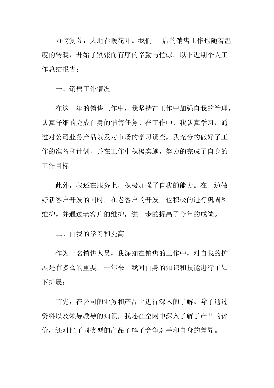 2022年度销售员工作心得总结.doc_第3页