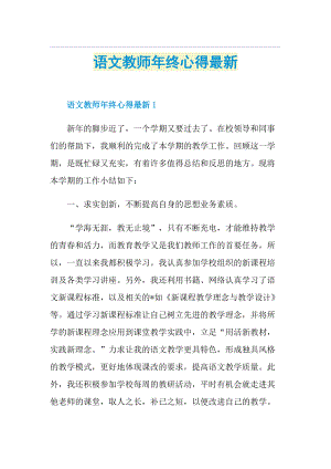 语文教师年终心得最新.doc