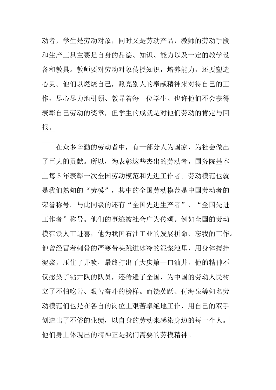 2022学习劳模精神个人心得.doc_第2页