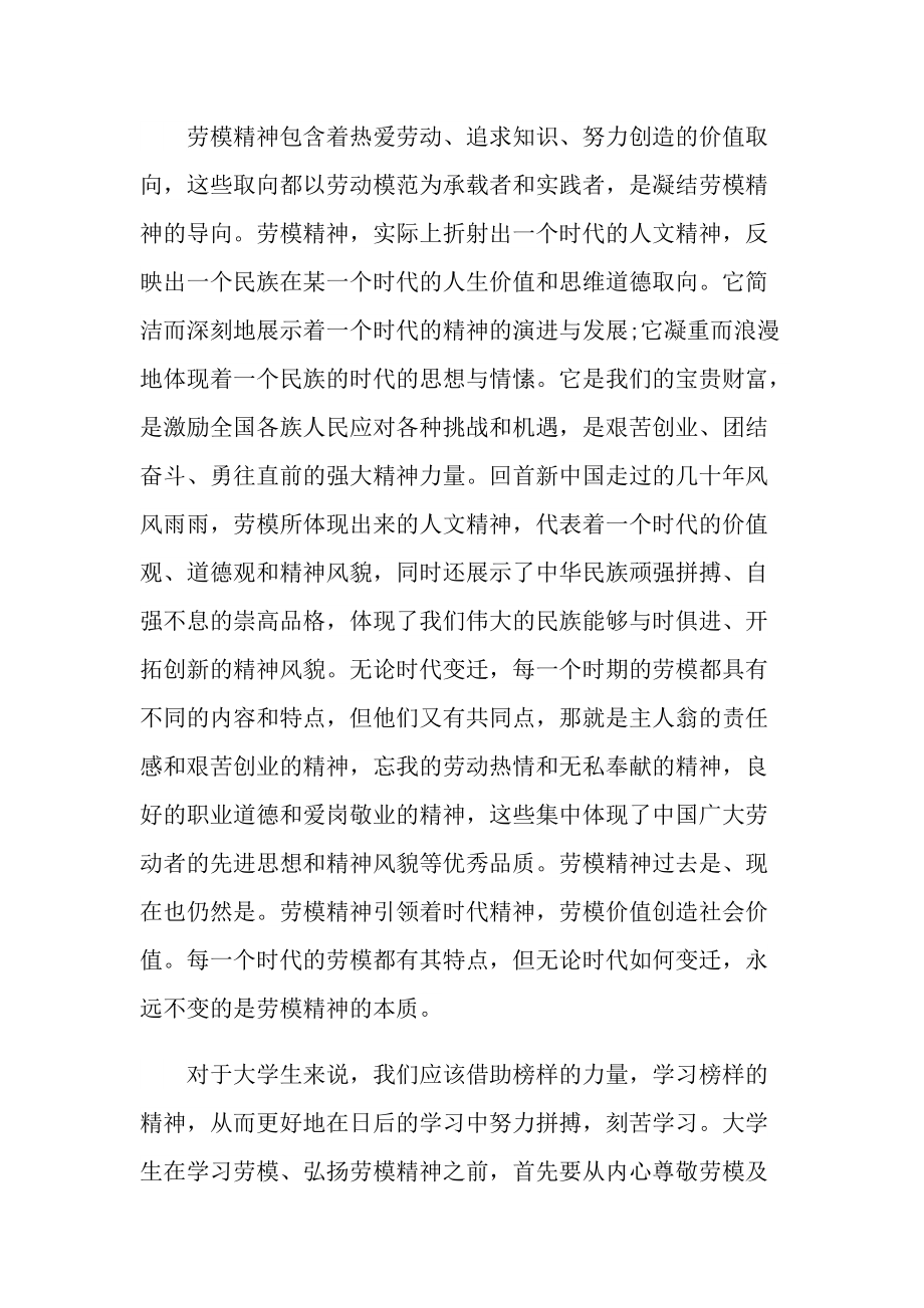 2022学习劳模精神个人心得.doc_第3页