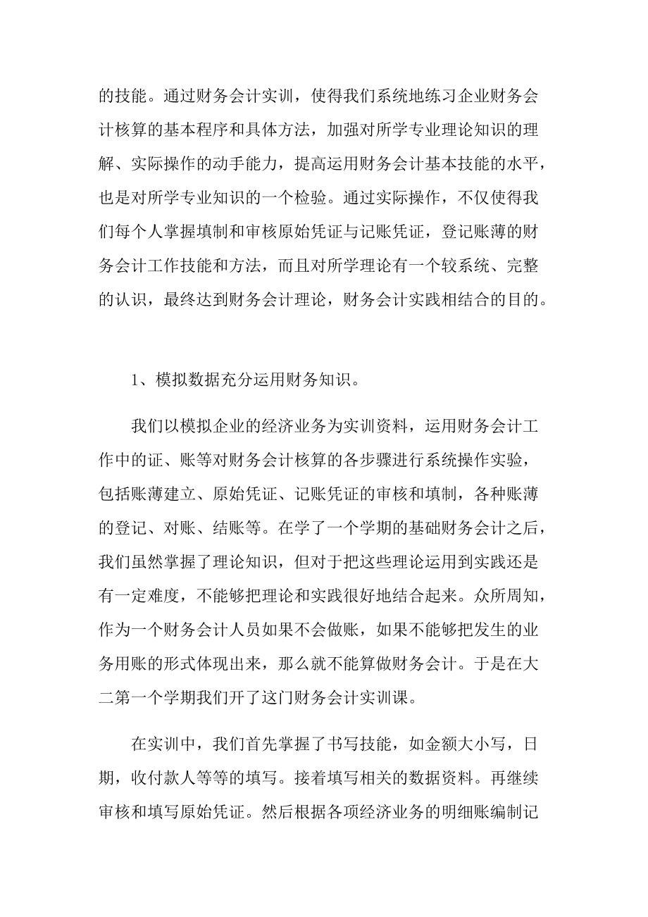 实习总结报告（通用10篇）.doc_第3页