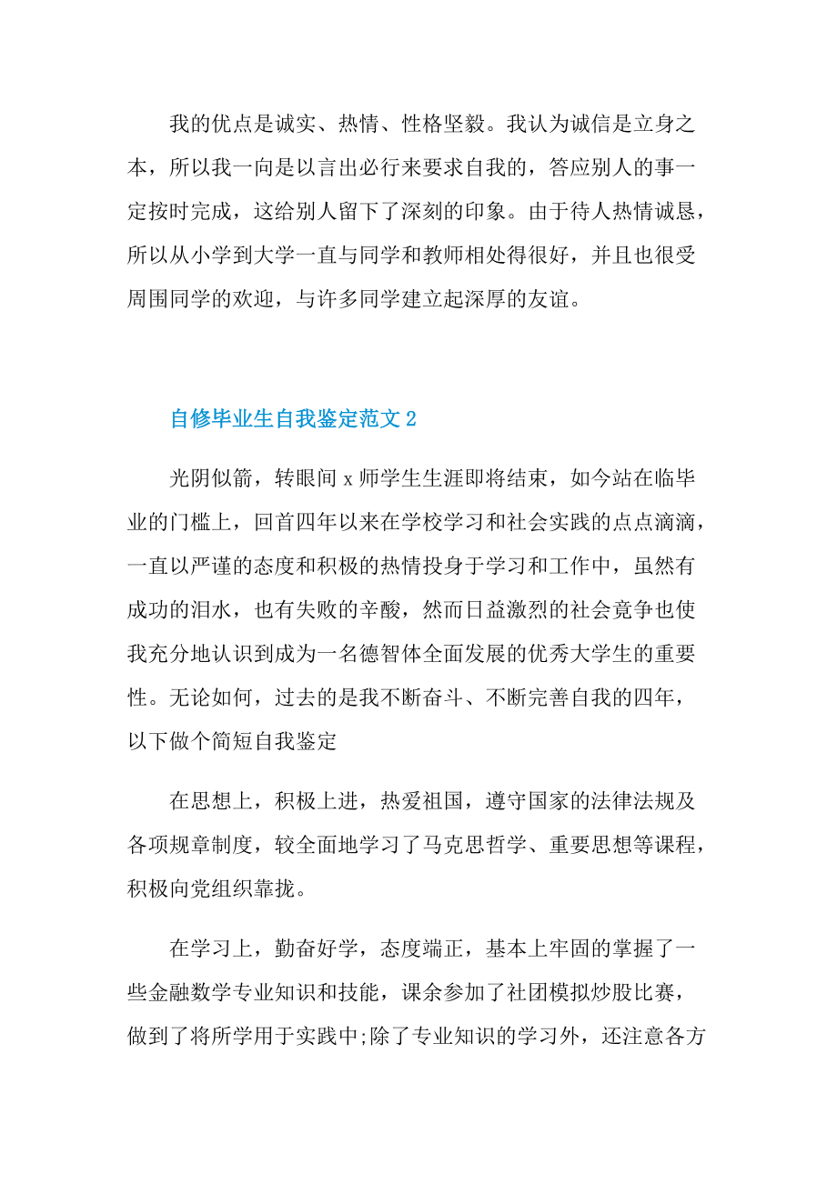 自修毕业生自我鉴定.doc_第2页