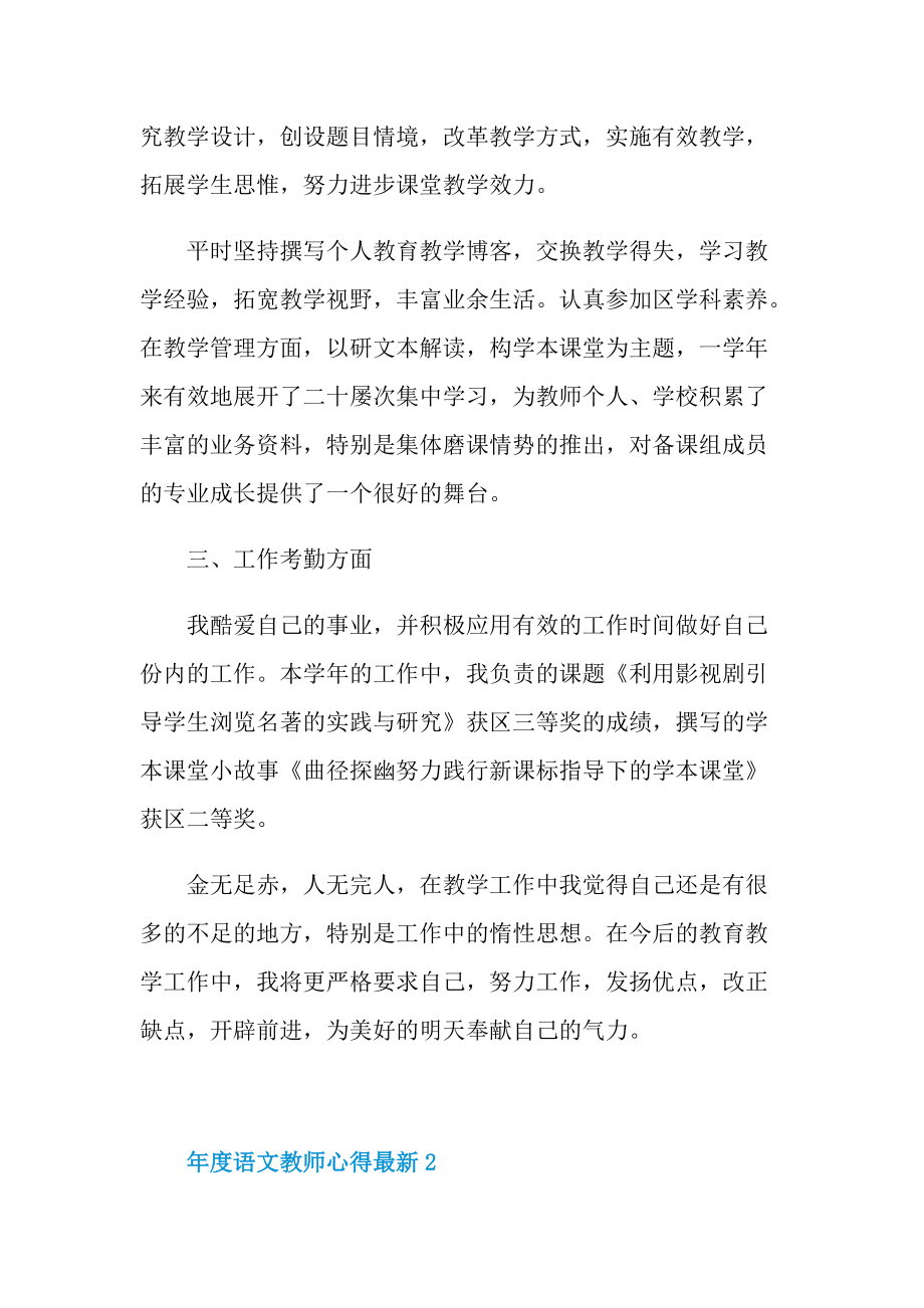 年度语文教师心得最新.doc_第2页