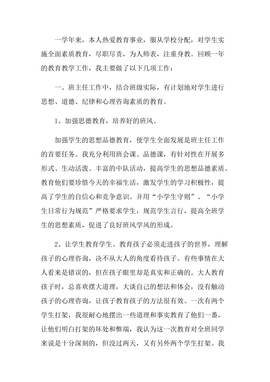 年度语文教师心得最新.doc_第3页