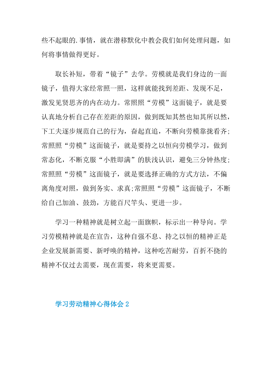 学习劳动精神心得体会（最新10篇）.doc_第2页