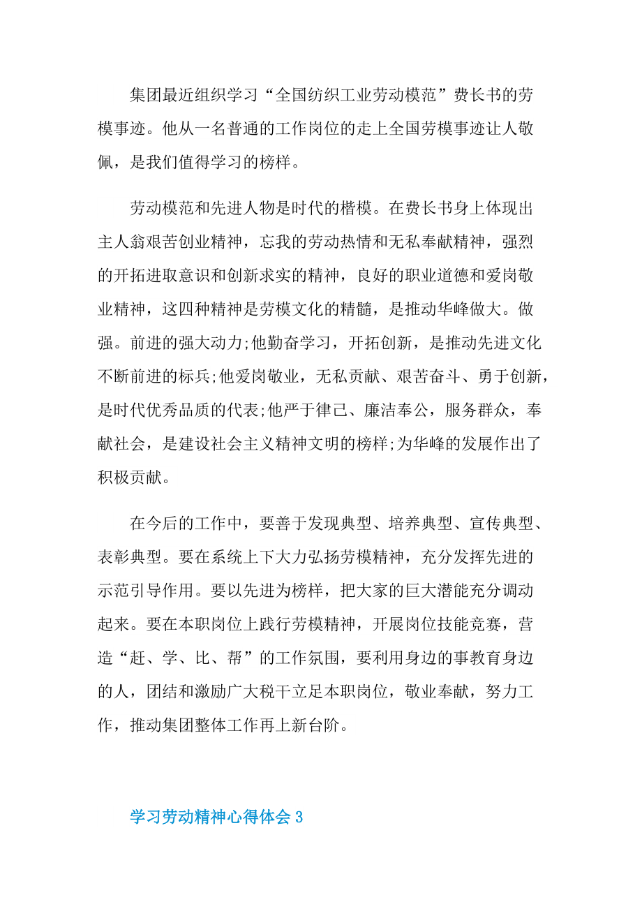 学习劳动精神心得体会（最新10篇）.doc_第3页