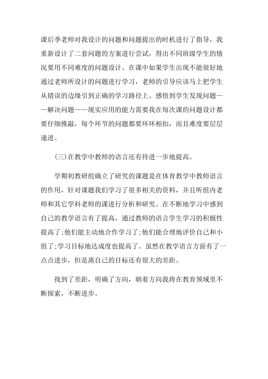 教师公开课教学反思随笔10篇.doc_第2页