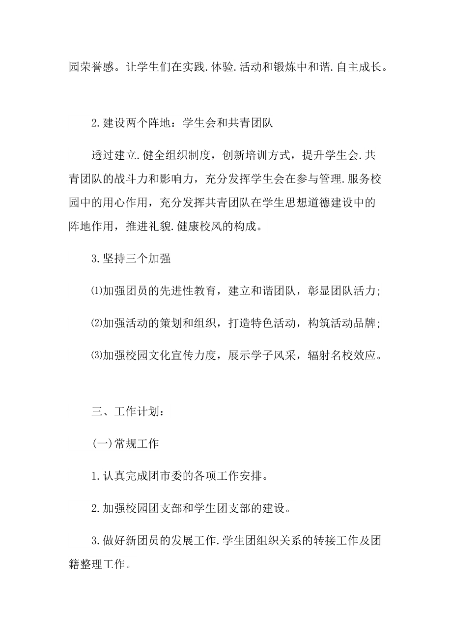 2022学校团支部个人工作计划.doc_第2页