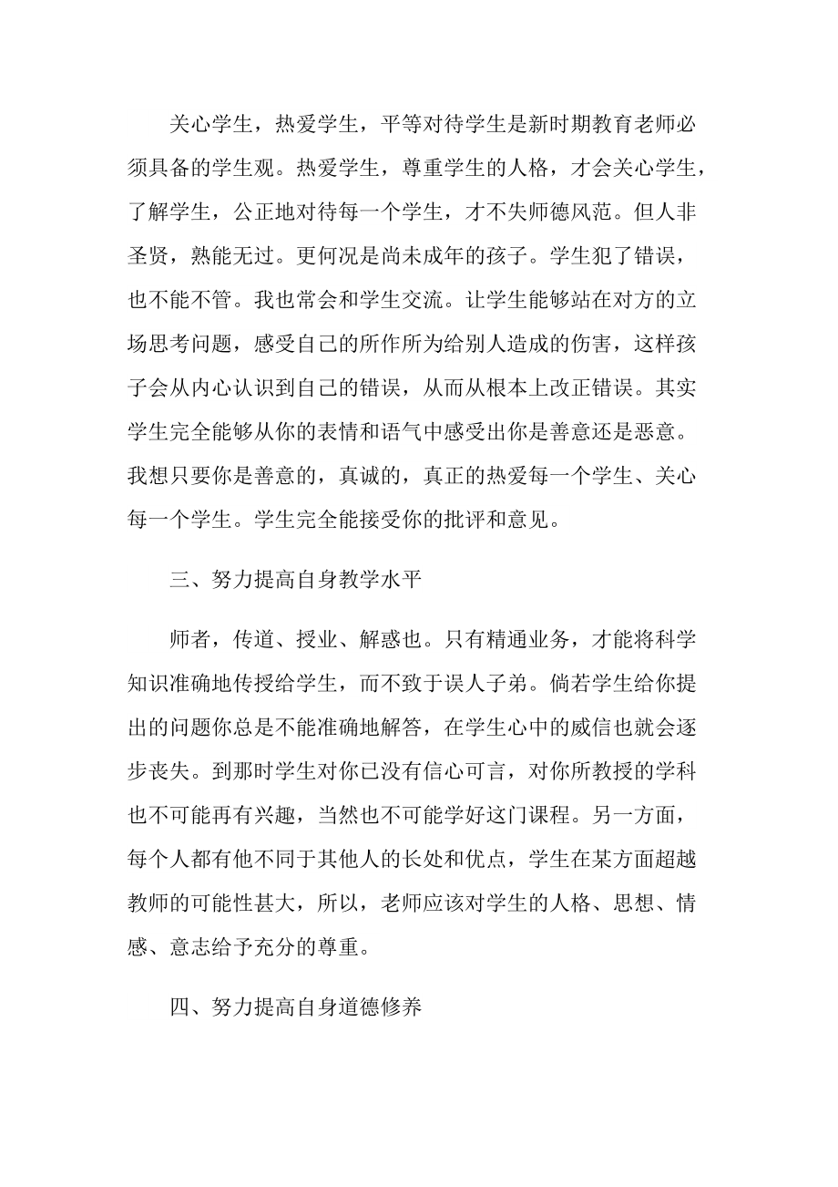 师德师风教学小结心得2022怎么写十篇.doc_第2页