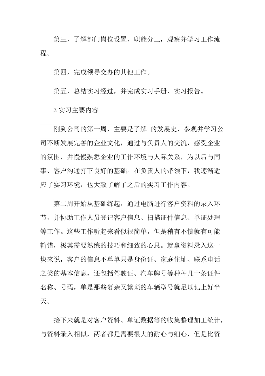 大学生个人实习报告最新.doc_第2页