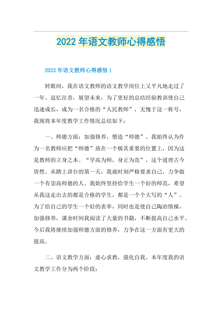 2022年语文教师心得感悟.doc_第1页