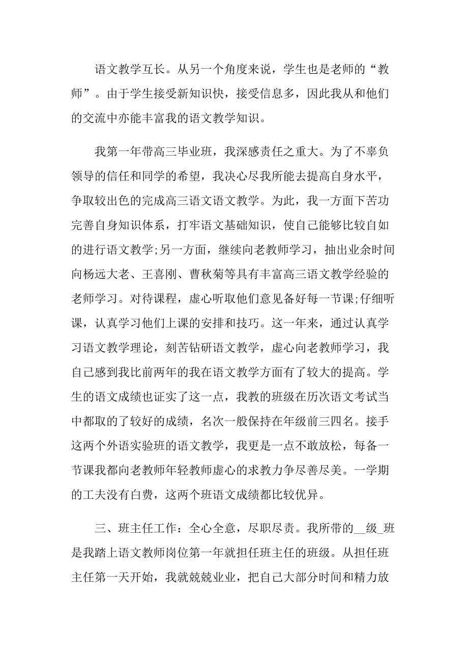 2022年语文教师心得感悟.doc_第3页