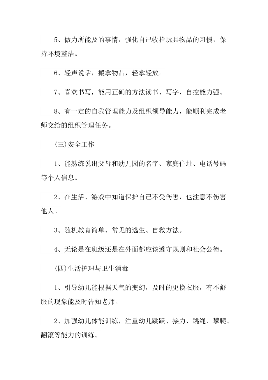 做班主任的个人工作计划分享10篇.doc_第2页