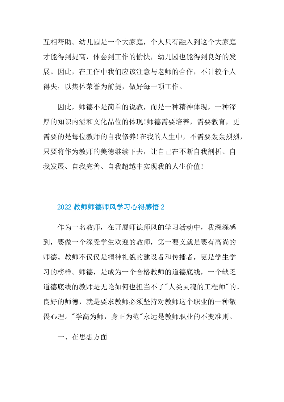 2022教师师德师风学习心得感悟.doc_第3页