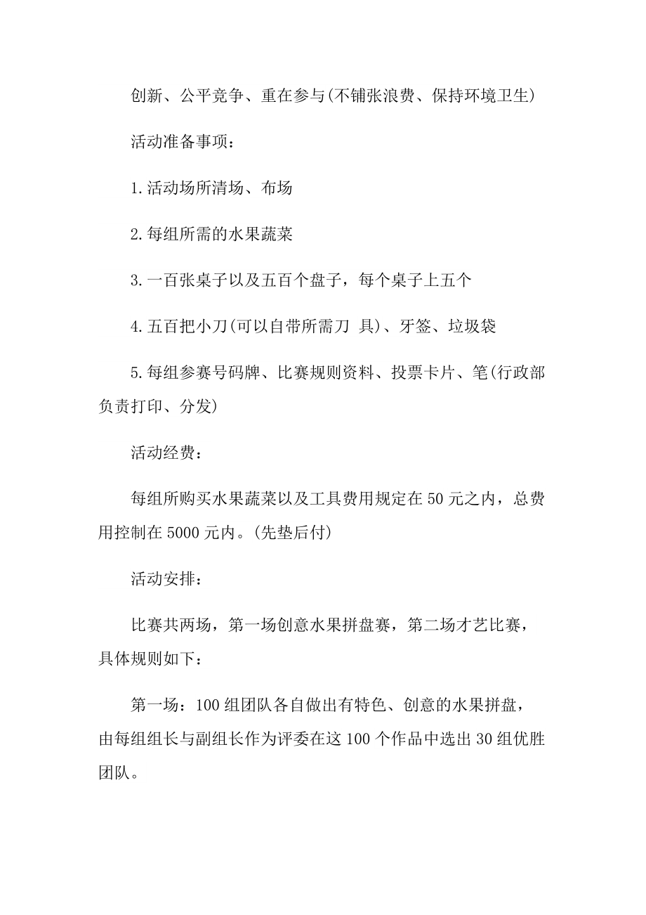 五一国际劳动节活动主题策划方案1.doc_第2页