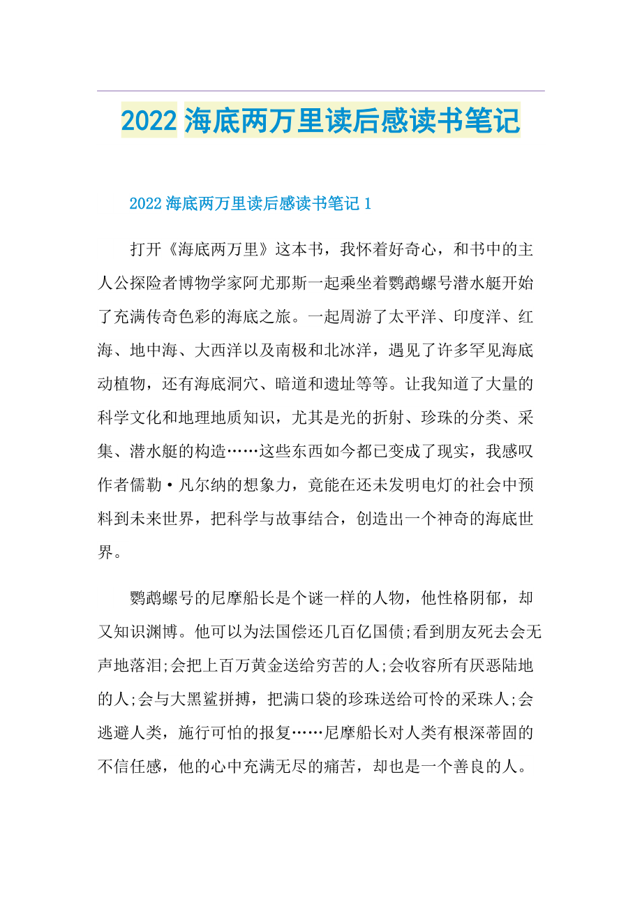 2022海底两万里读后感读书笔记.doc_第1页