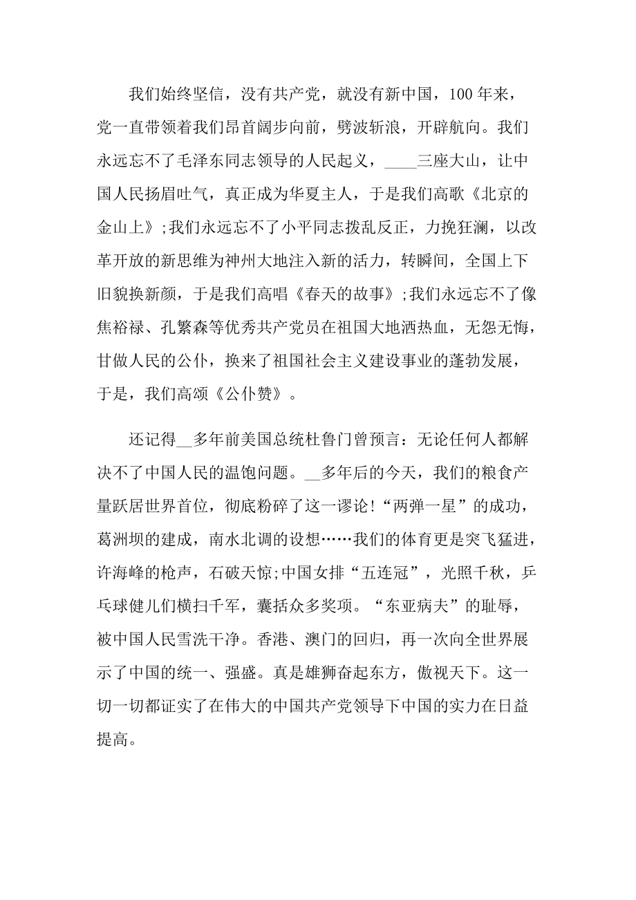 2021“党课开讲啦”观后感心得体会精选5篇.doc_第2页