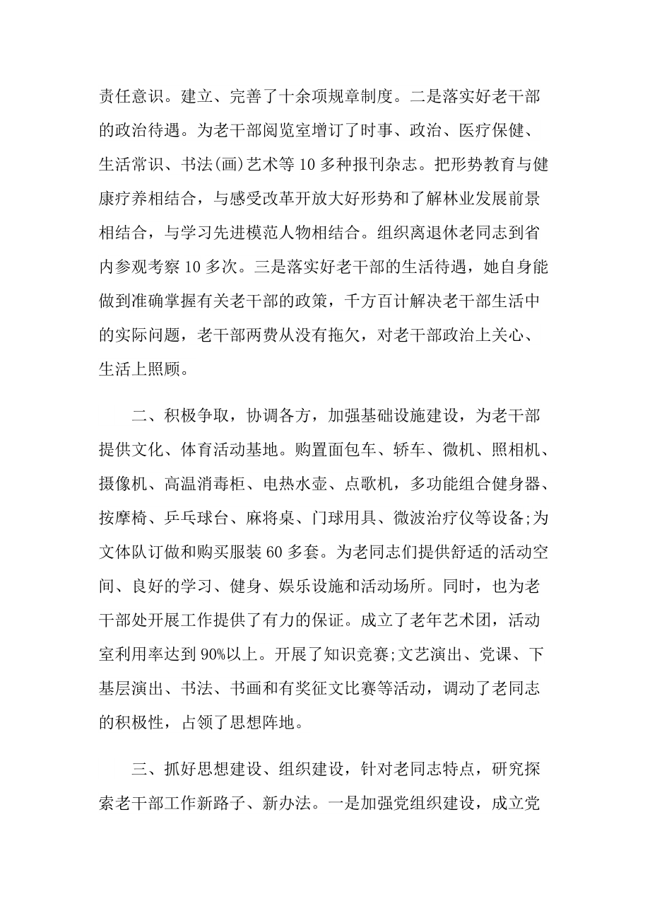 度三八红旗手人物事迹.doc_第2页