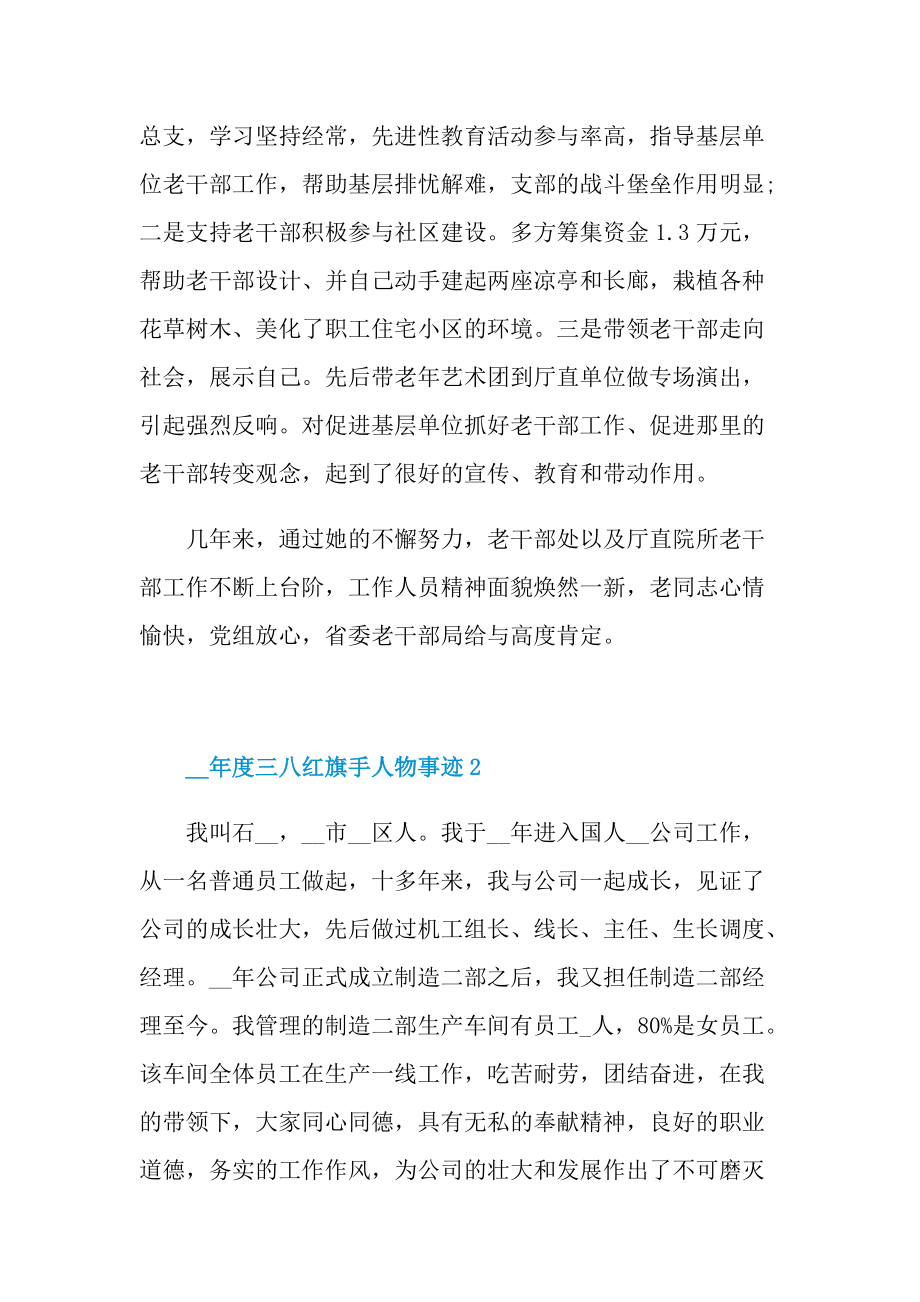 度三八红旗手人物事迹.doc_第3页