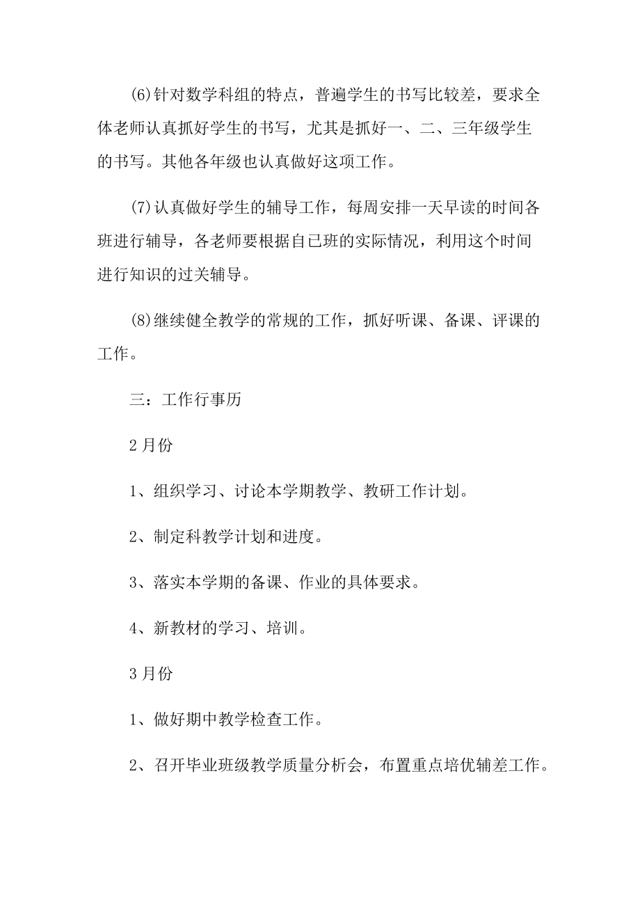 新学期教师教研计划(通用5篇).doc_第3页