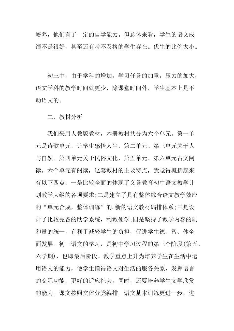 语文教师年度工作计划.doc_第2页