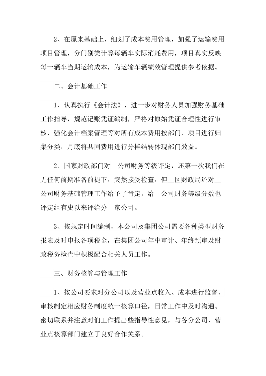 2022最新个人年度总结七篇.doc_第2页