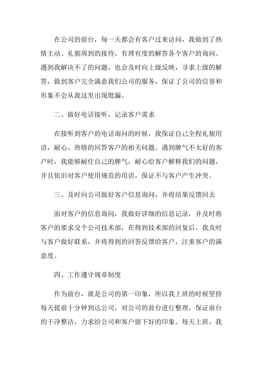 2022前台试用期工作心得.doc_第2页