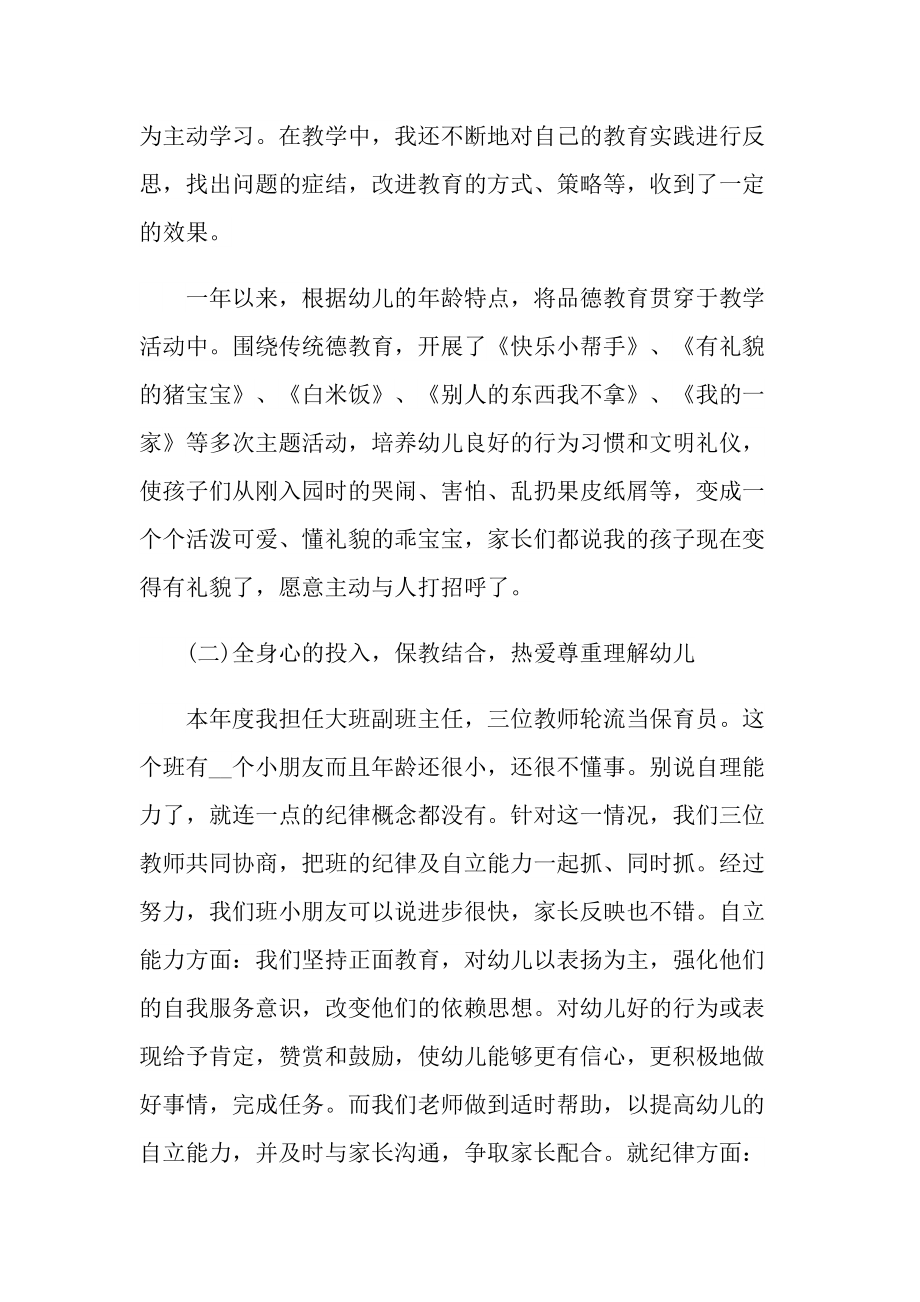 2022年大班教师心得.doc_第2页