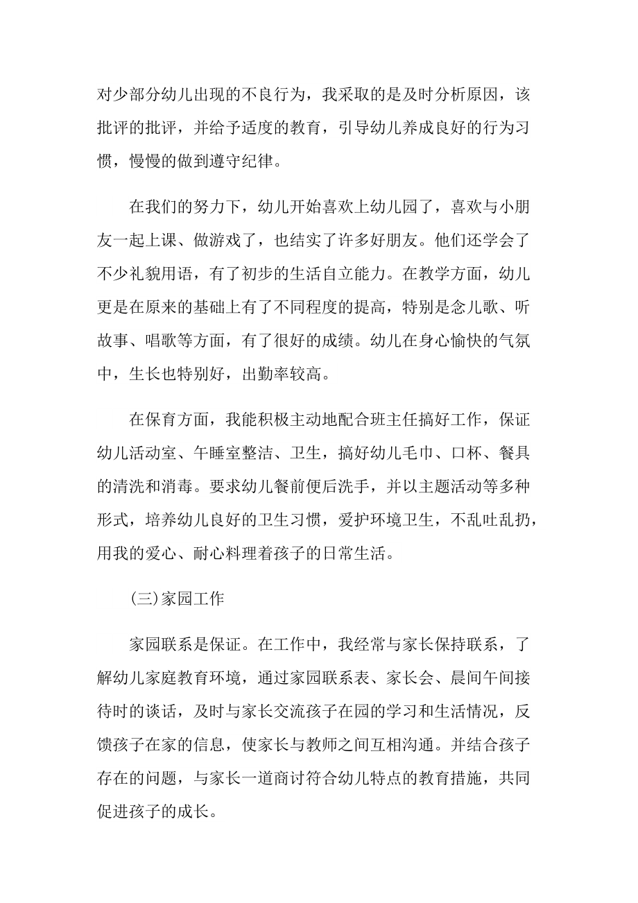 2022年大班教师心得.doc_第3页