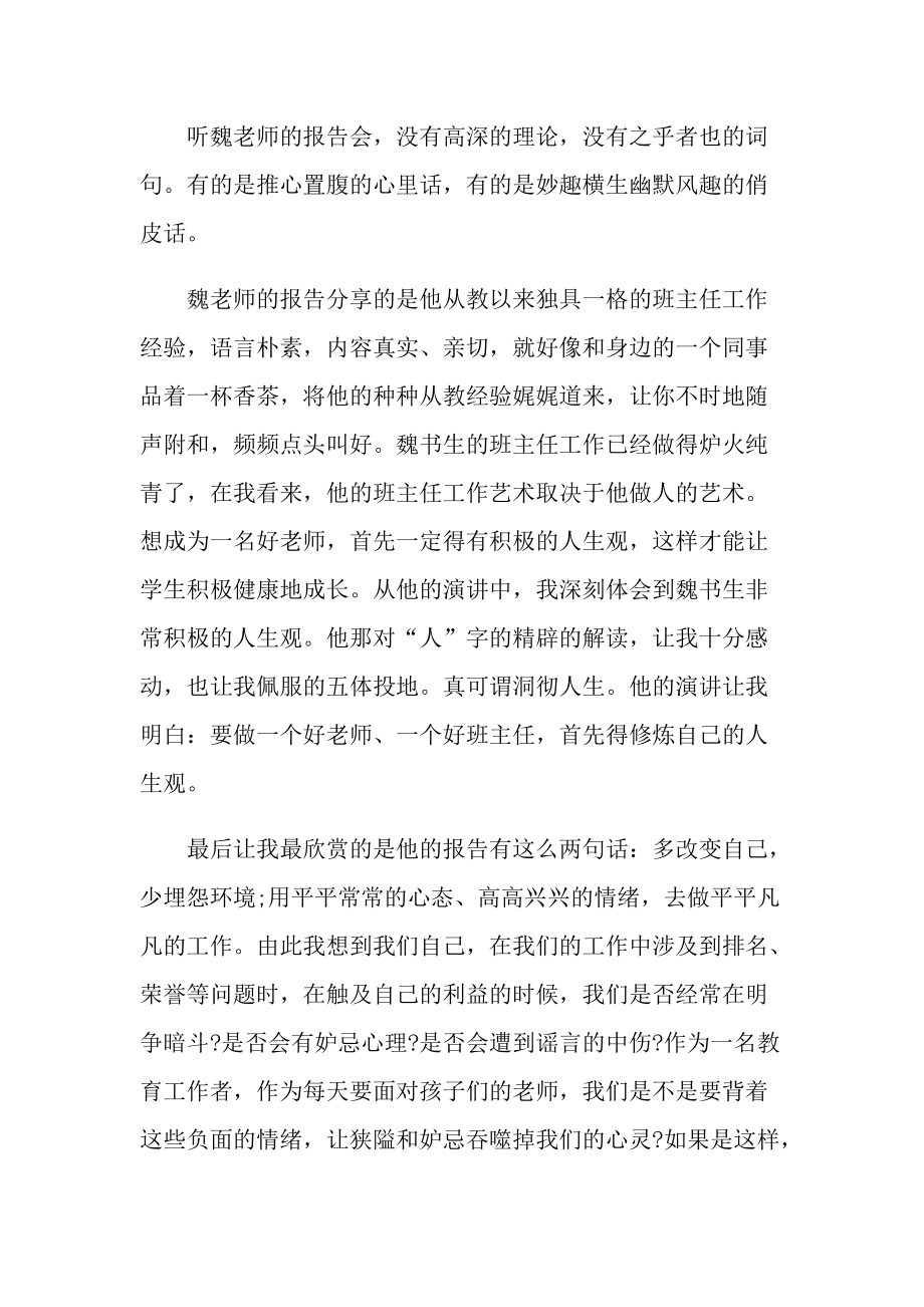 入职半年初中教师心得.doc_第3页