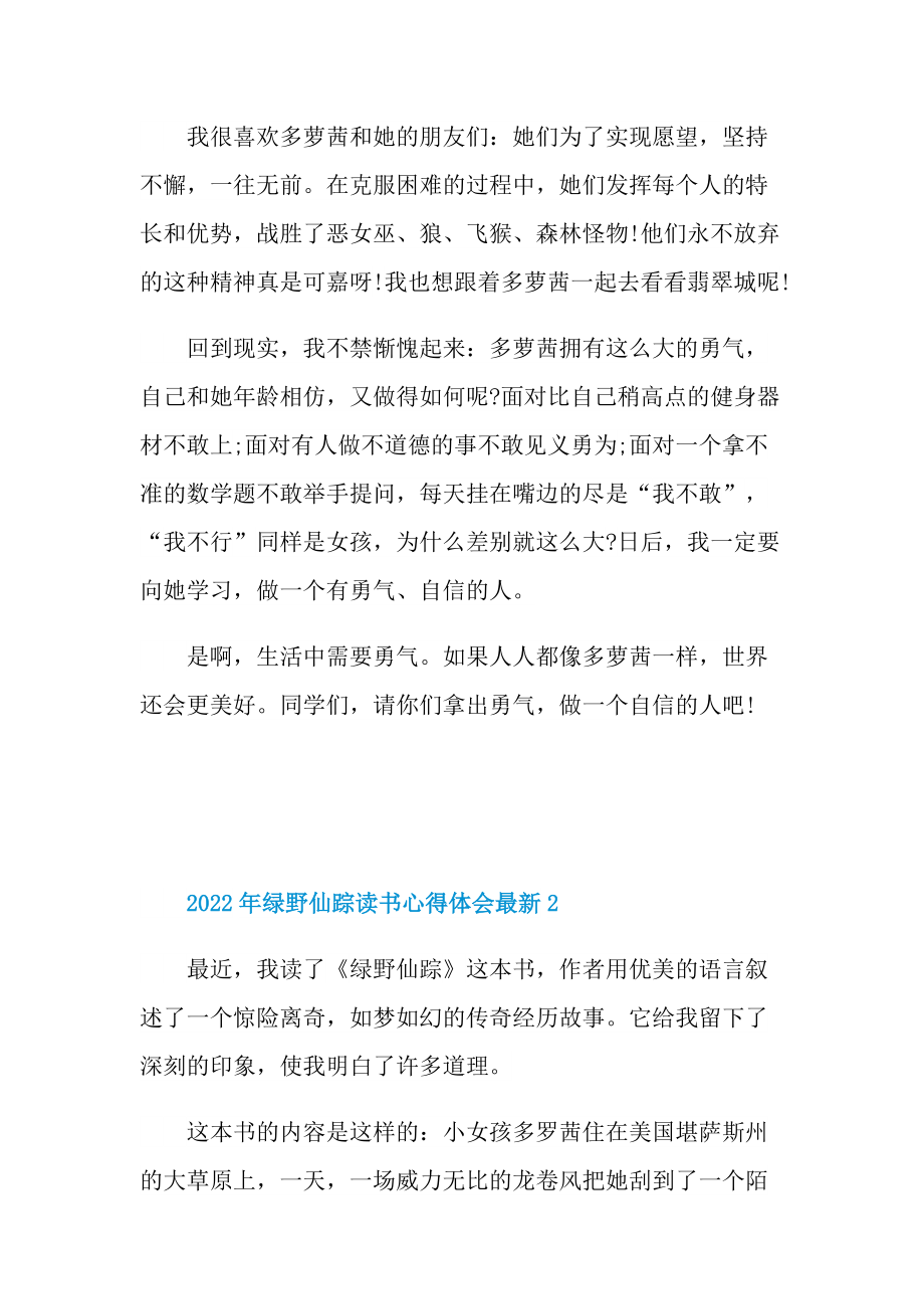 2022年绿野仙踪读书心得体会最新.doc_第2页