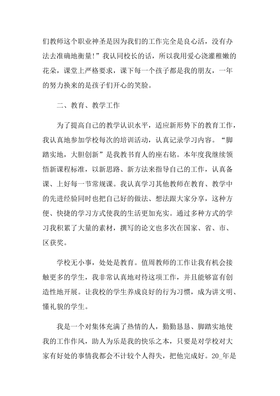 音乐考核教师心得体会.doc_第2页