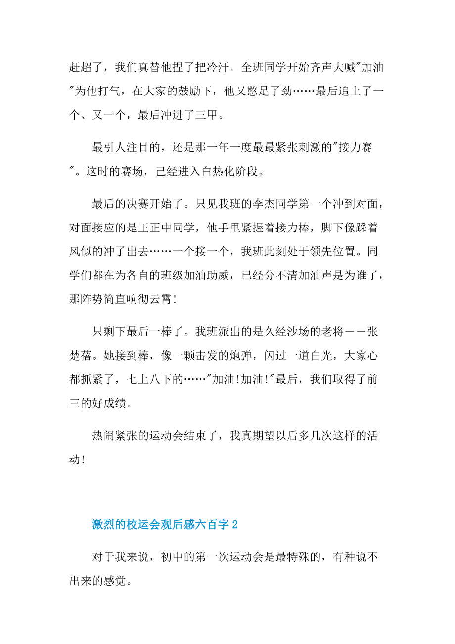 激烈的校运会观后感六百字.doc_第2页